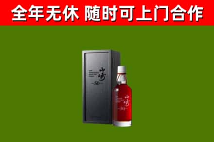 沈丘县回收山崎洋酒