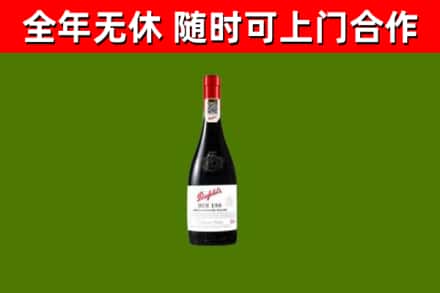 沈丘县回收奔富红酒