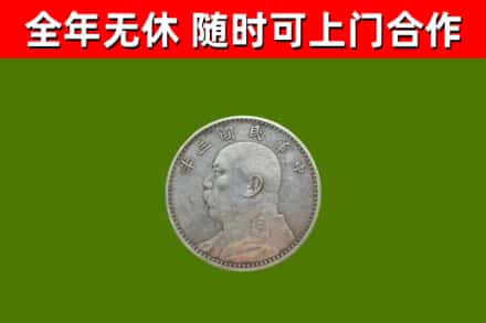沈丘县回收袁大头