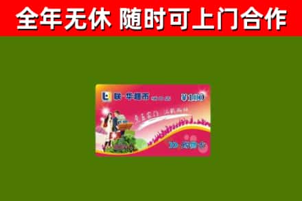 沈丘县回收购物卡